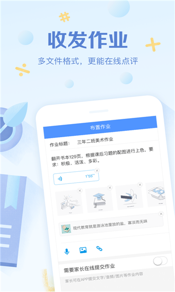 班级优化大师app学生版图3