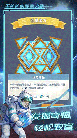 王铲铲的致富之路正版(3)
