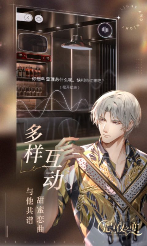 光与夜之恋云游戏最新版(2)