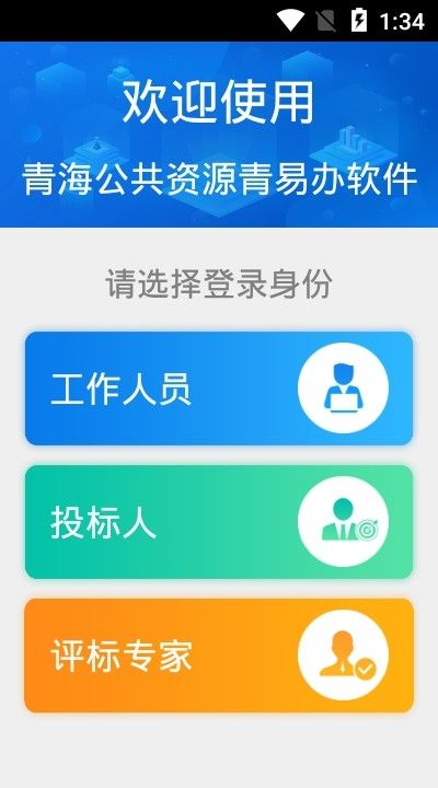 青易办app官方手机版 v1.0.2(1)
