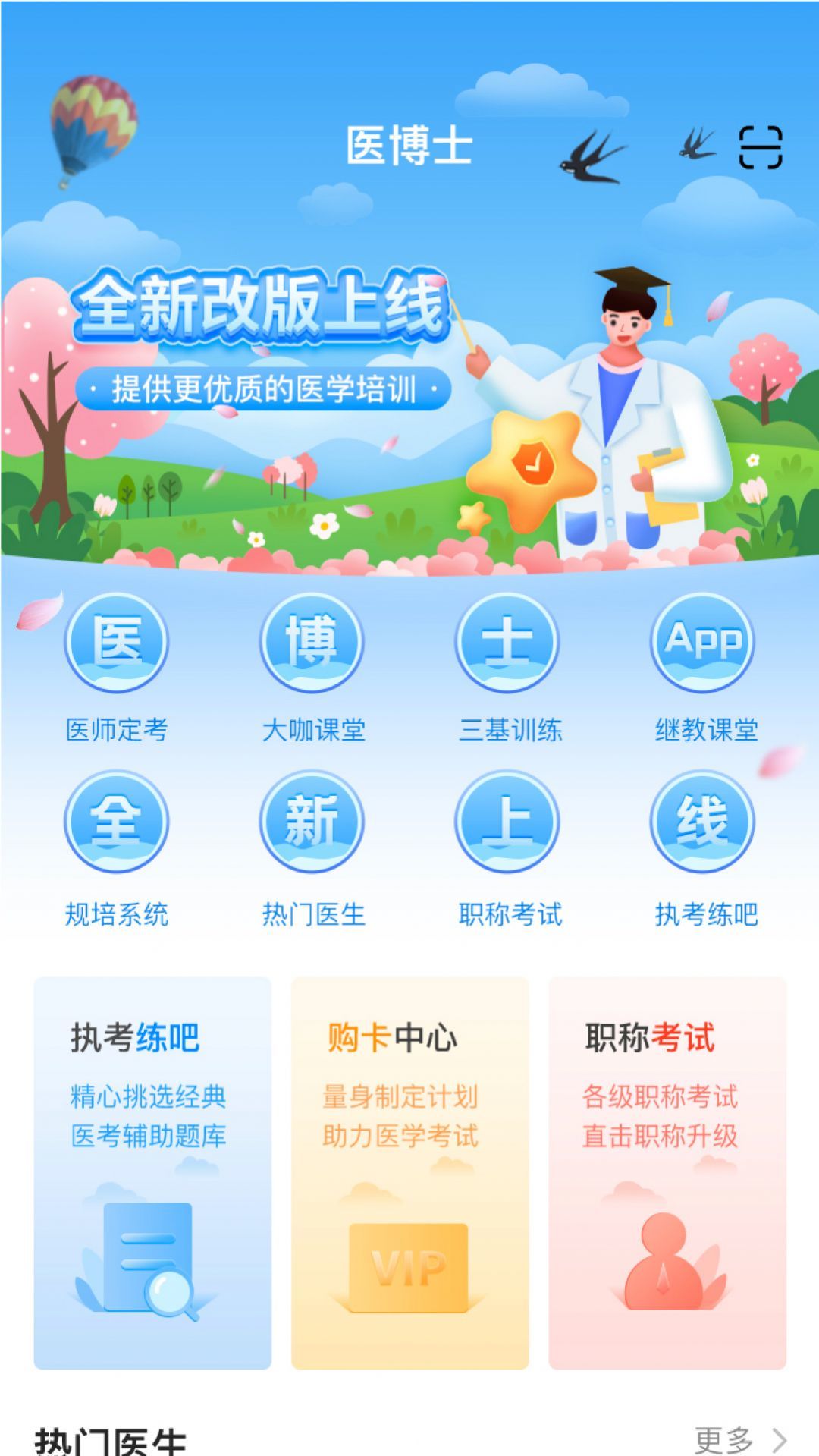 医博士网学员登录app图2
