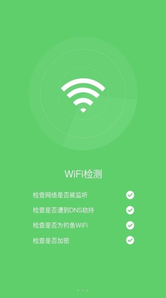 无线畅享WiFiapp图3