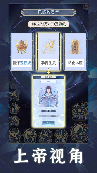 天道创造(3)