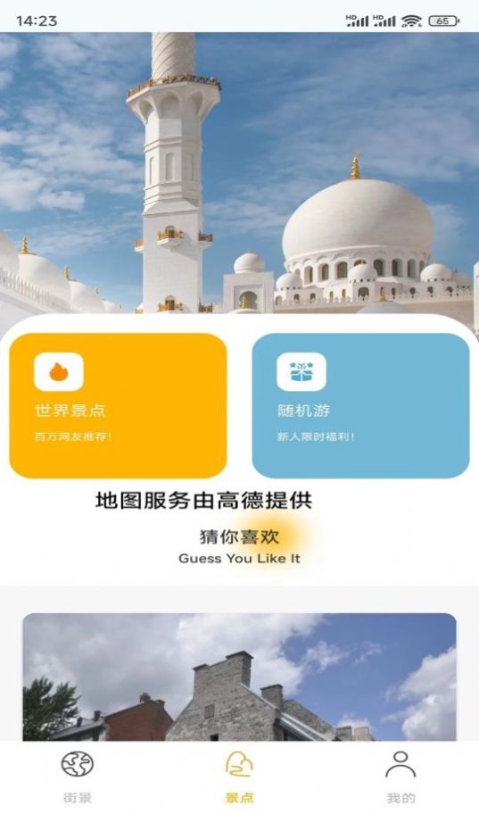 天眼高清互动地图图2