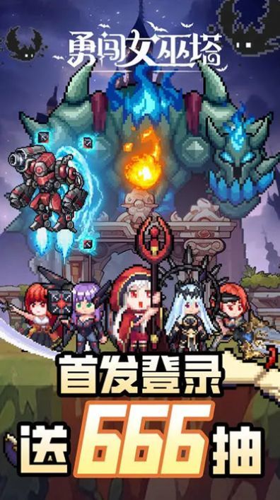 勇闯魔女塔图2