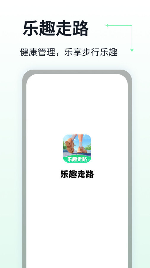 乐趣走路图2