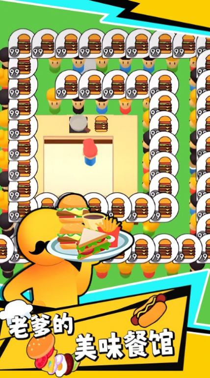 老爹的美味餐馆正版图2