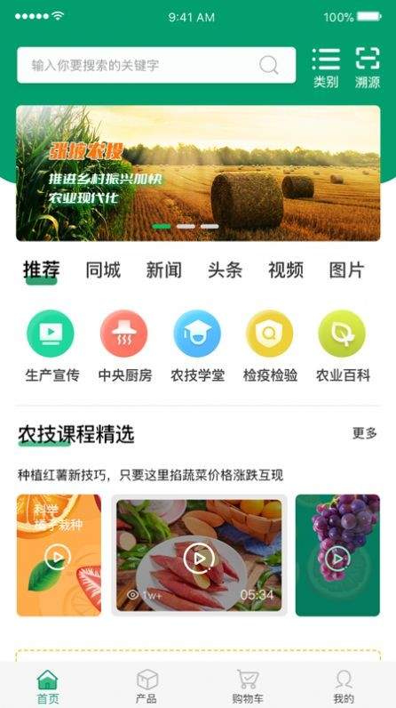 农投臻品app