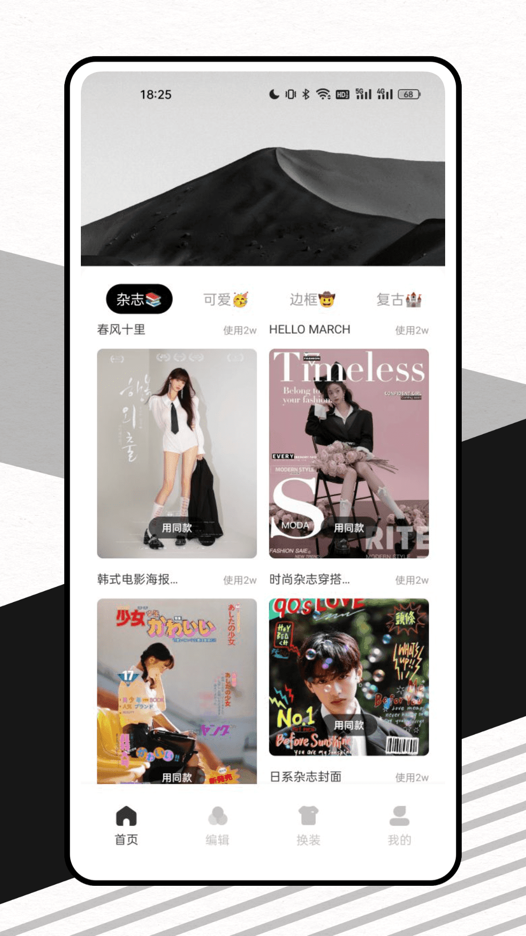 脸猫换装大师图4