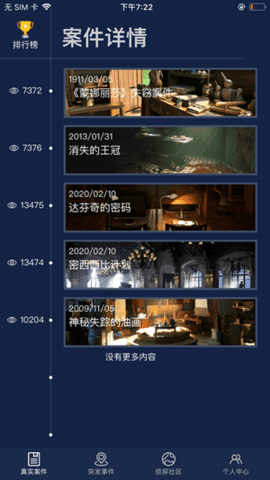 犯罪大师手游图3