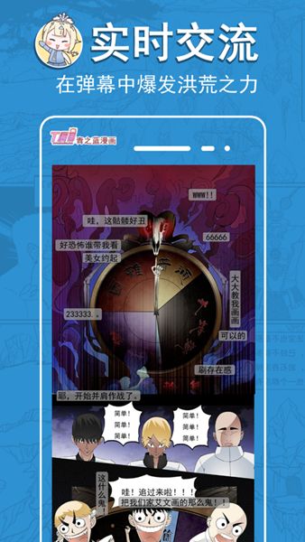 青之蓝漫画官方app免费最新版 v2.4.2(3)