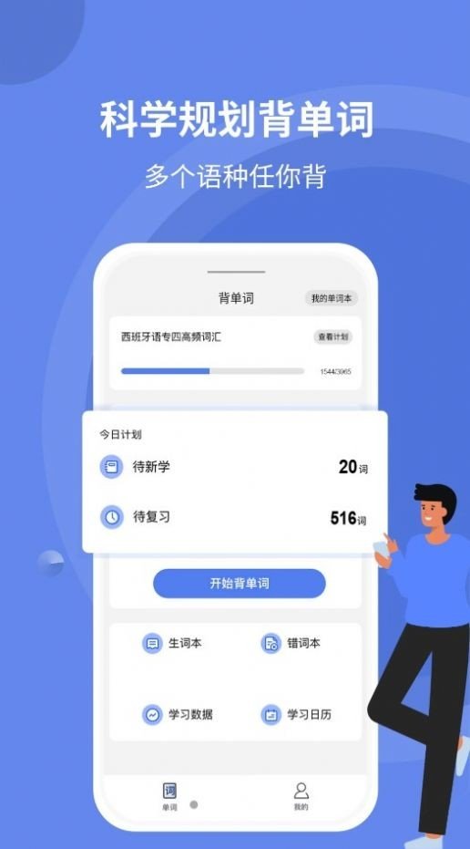 堂堂背单词图1