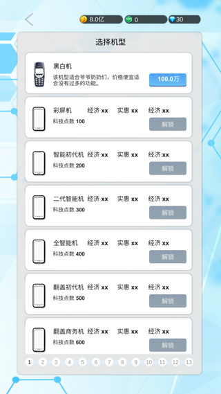 国产手机帝国最新版(3)