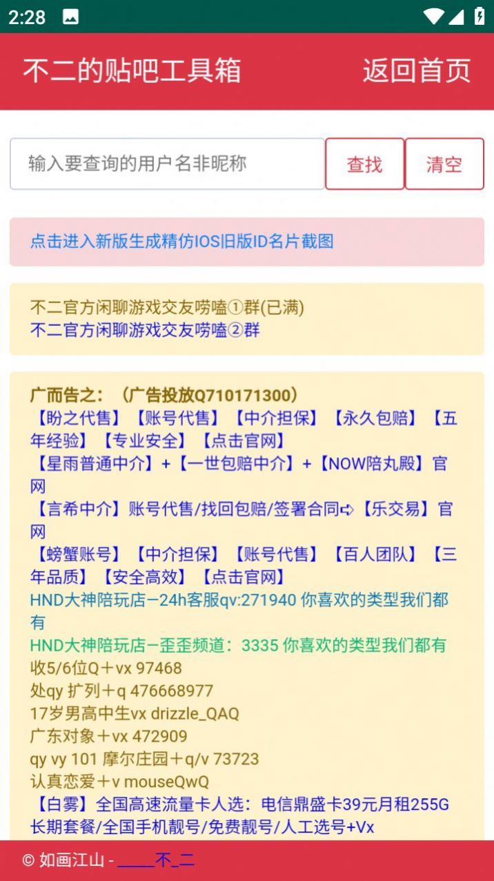 不二的贴吧工具箱图2