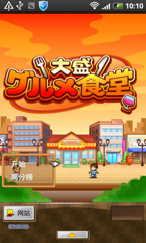 吃货大食堂安卓正版图2