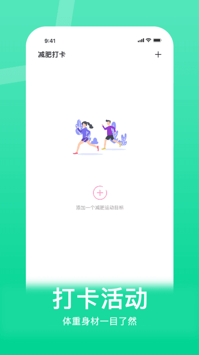 体重控制记录本图3