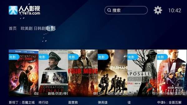 人人影视手机版