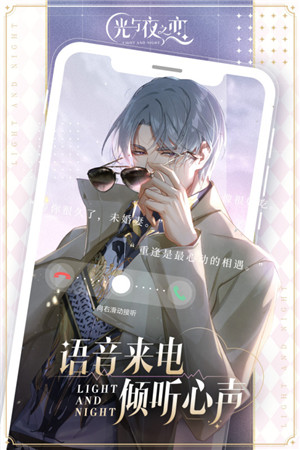光与夜之恋无限北极星 v1.8.0710 安卓版图3