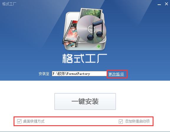 格式工厂图1