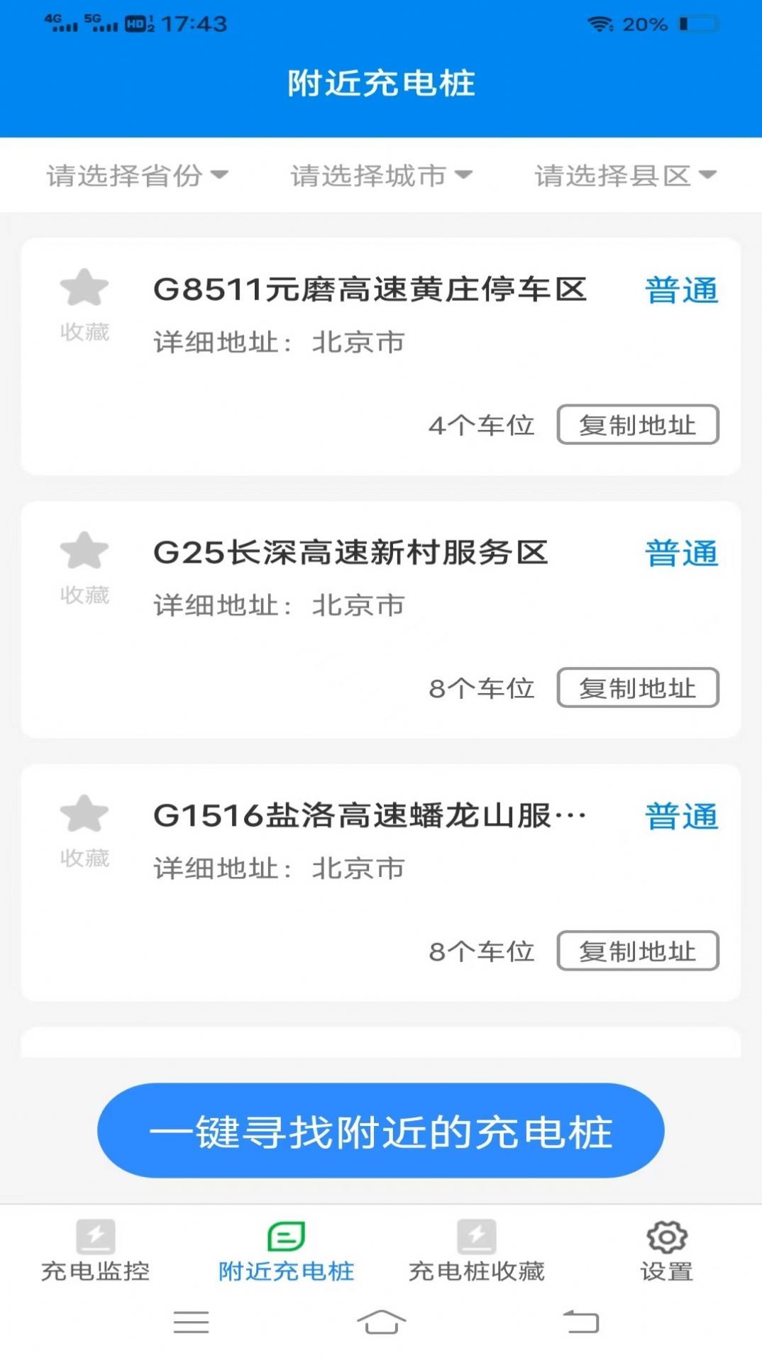 一览全能充电王图3