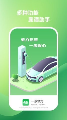 一步快充图1
