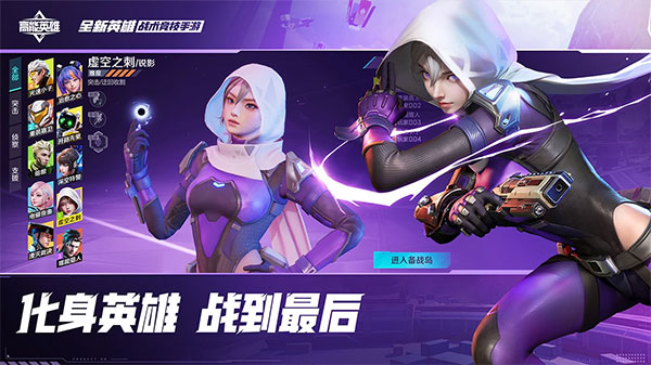 高能英雄体验服(1)