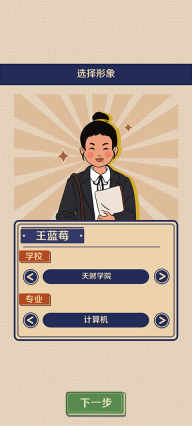 升职吧老六王蓝莓游戏(2)