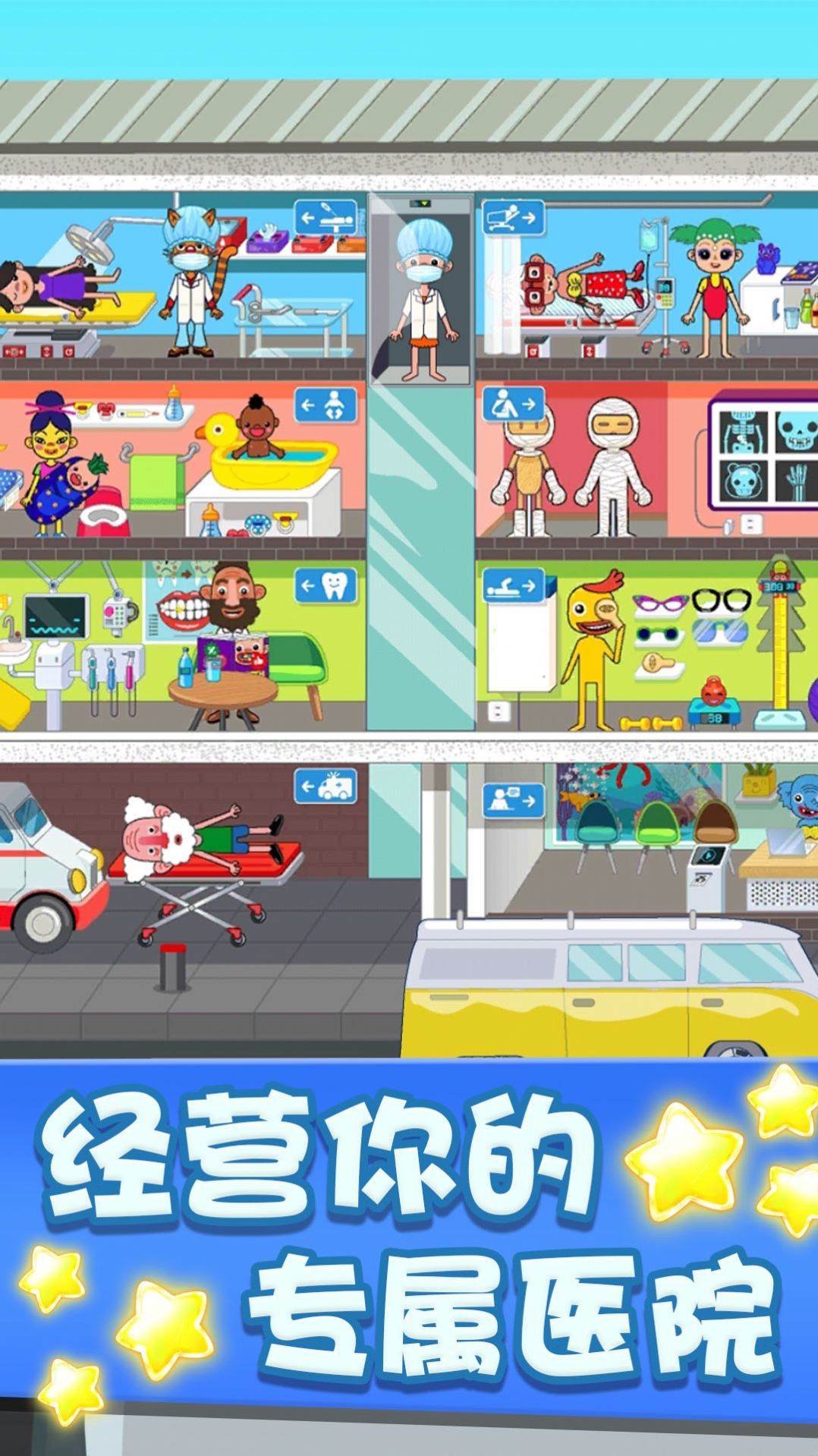 疯狂沙盒医院图2