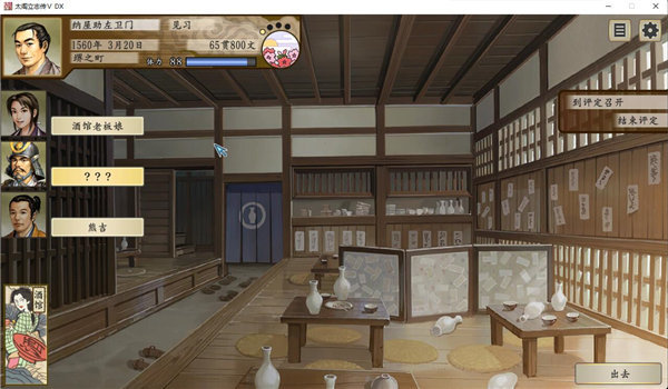 太阁立志传5最新版图1