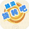 脑洞旋转吧游戏正式版