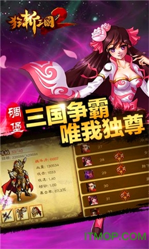 狂斩三国2极速版(3)