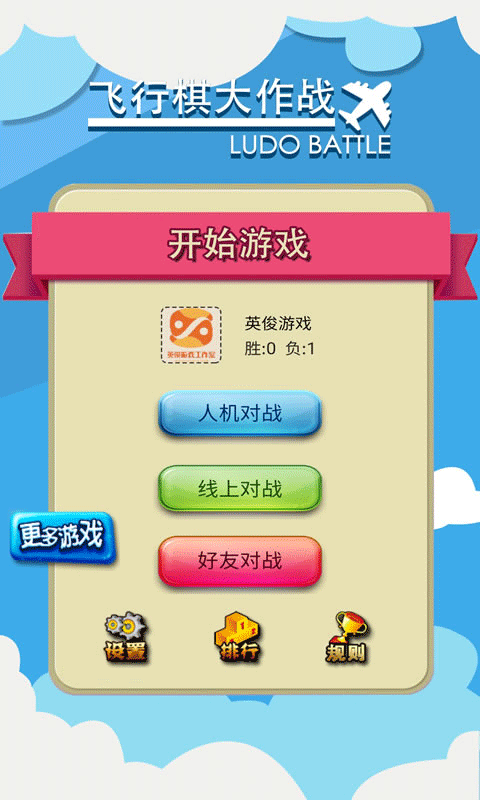 飞行棋大作战联机版(2)