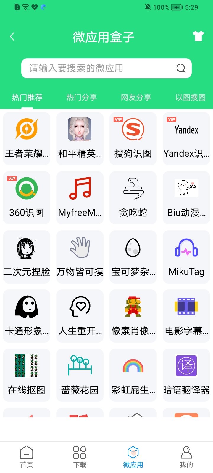 资源大师app图3