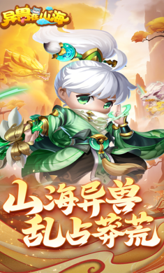 异兽在山海测试服图3