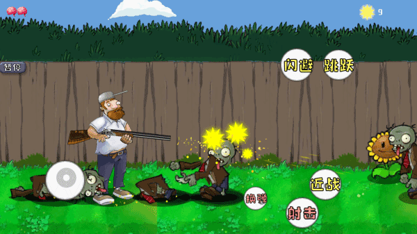 戴夫大战僵尸 v1.05 安卓版(3)