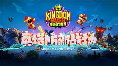 王国保卫战复仇4内购解锁版(3)