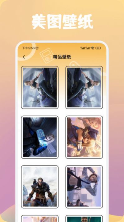 43802乐园助手图2