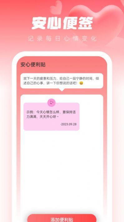 安心壁纸助手图2