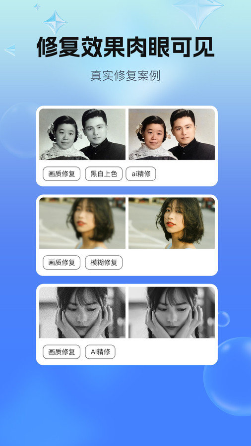 一键照片修复app图1