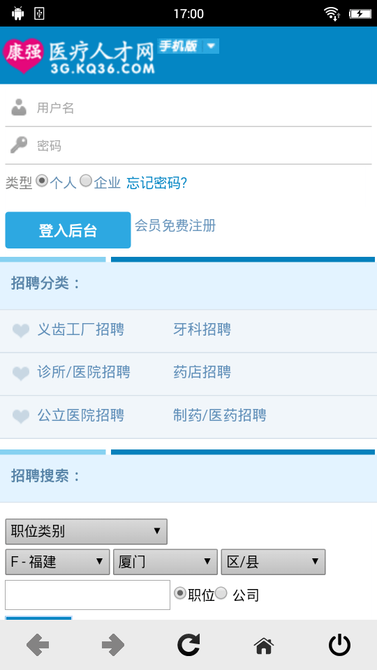 康强医疗人才网app图4
