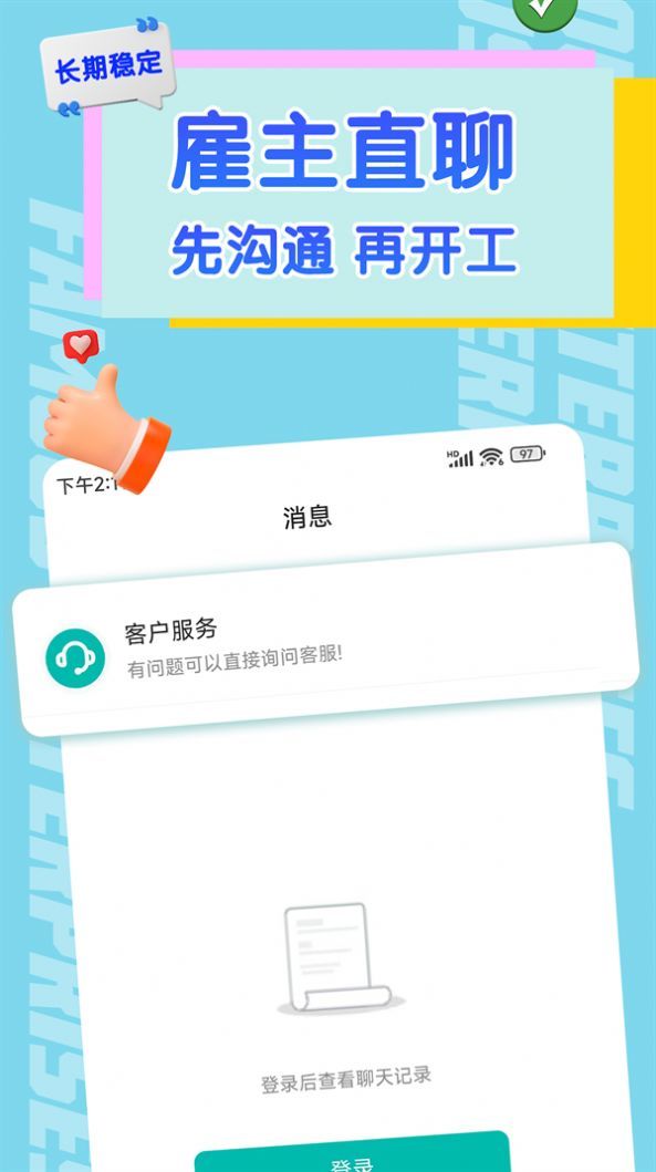 有前途兼职图3