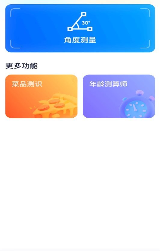 多看测量仪图3