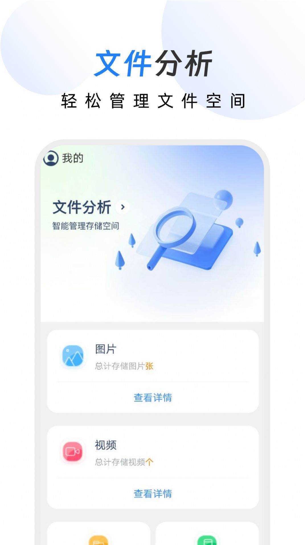 幸运文件管家图1