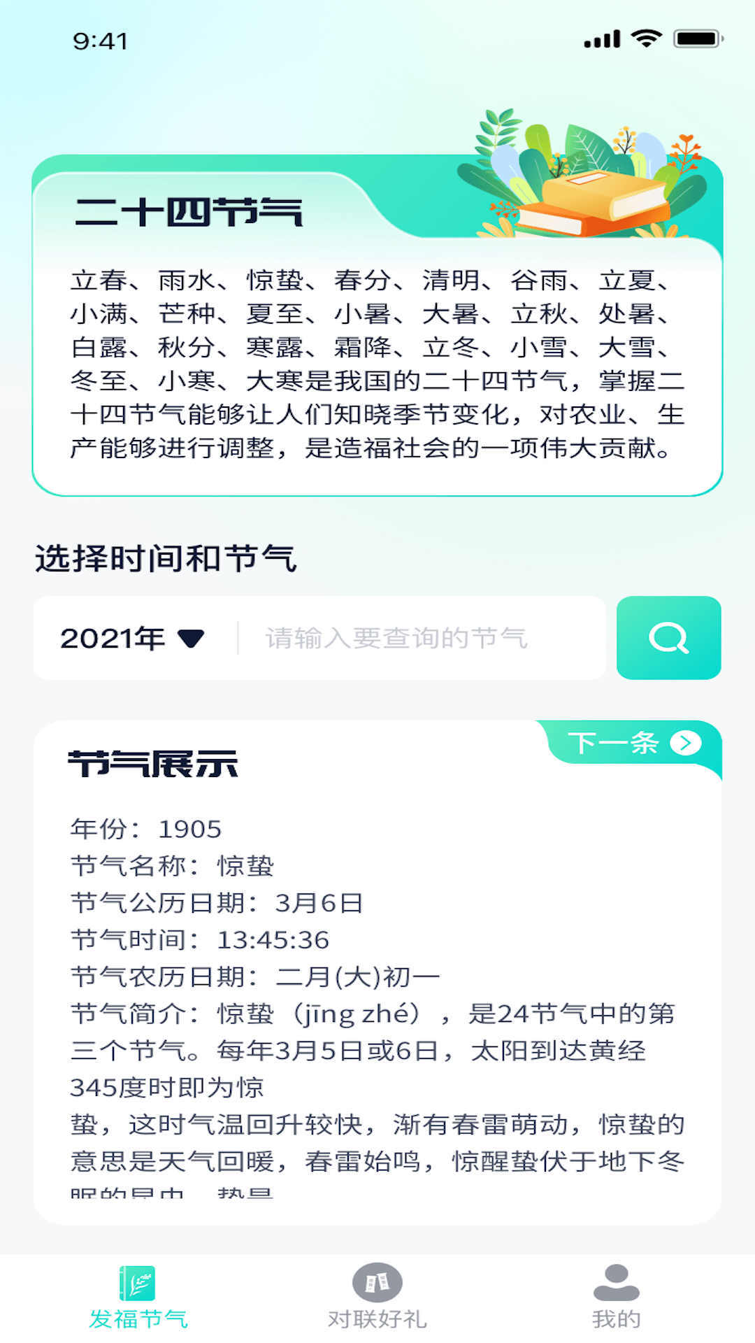 发福好礼图2