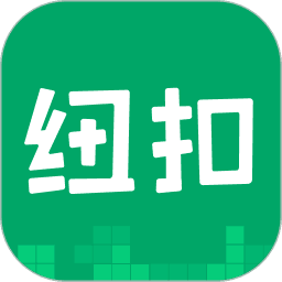 纽扣助手app官网版