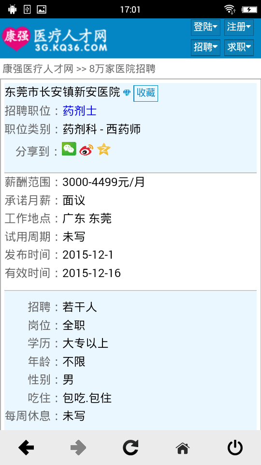 康强医疗人才网app图3