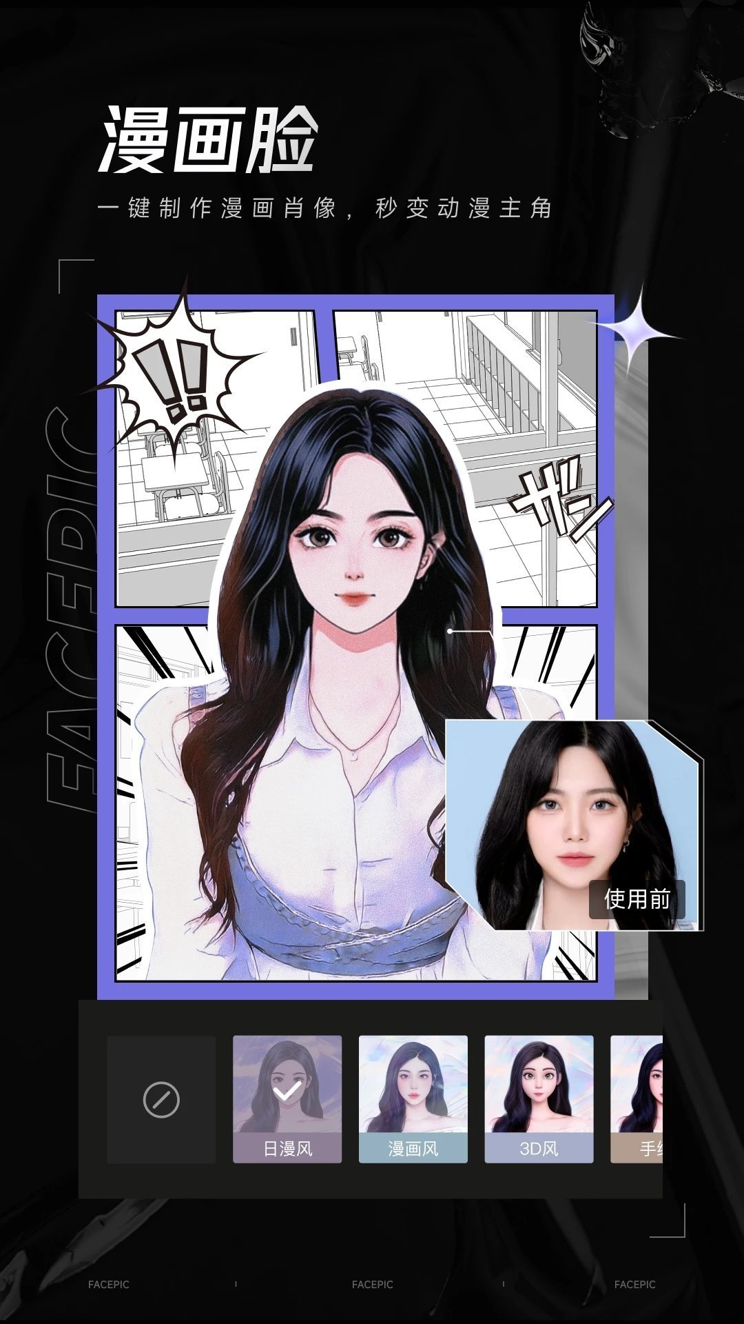 FacePic免费版图4