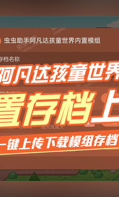 阿凡达孩童世界内置存档版图5