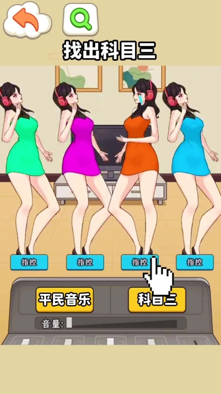 挑战科目三游戏正式版图3