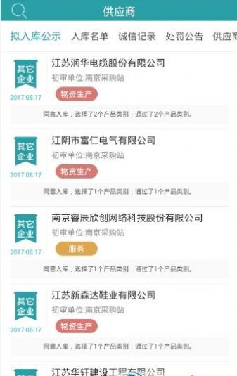 军队采购网app图2